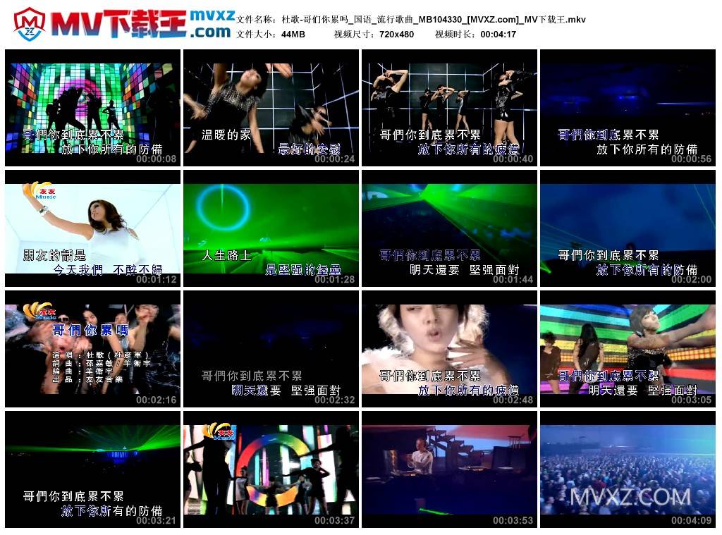 杜歌-哥们你累吗_国语_流行歌曲_MB104330